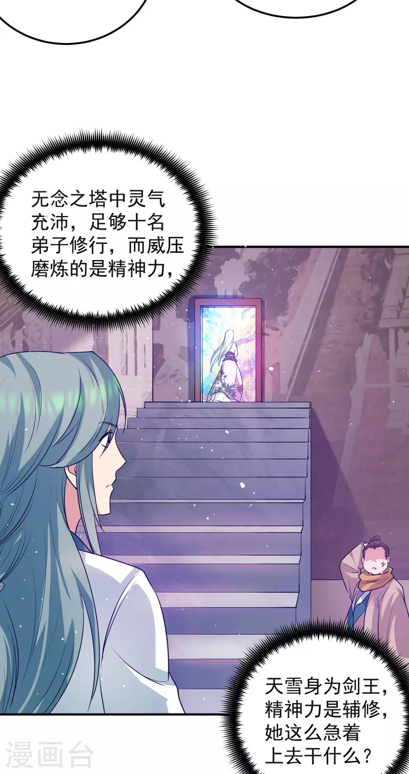 《九个女徒弟称霸后宫》第107话 此人是谁？ 第18页