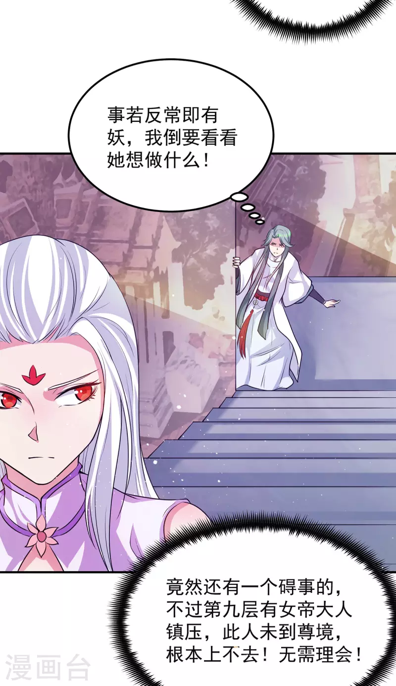 《九个女徒弟称霸后宫》第107话 此人是谁？ 第19页