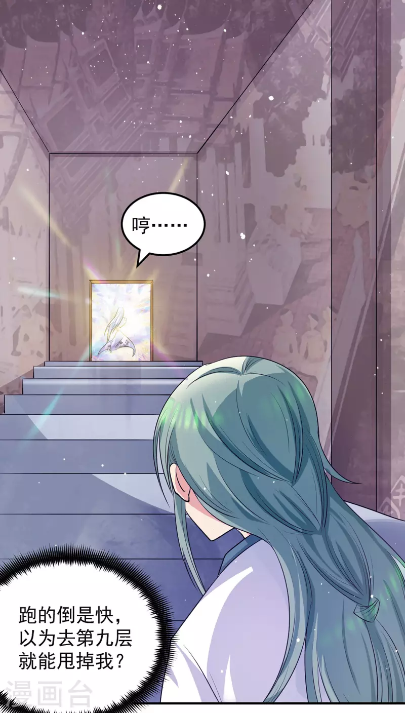 《九个女徒弟称霸后宫》第107话 此人是谁？ 第21页