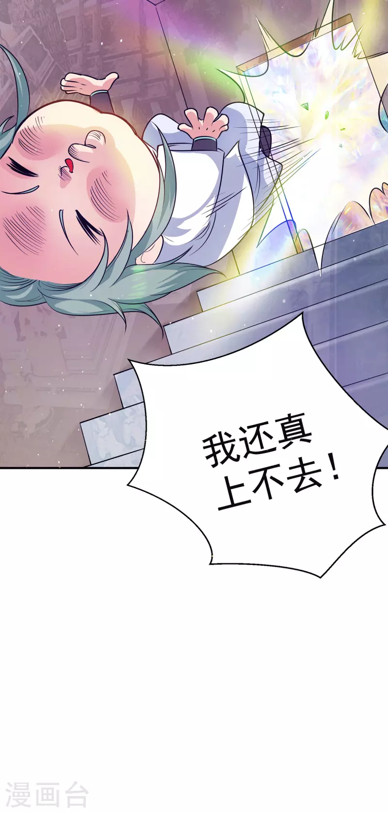 《九个女徒弟称霸后宫》第107话 此人是谁？ 第23页