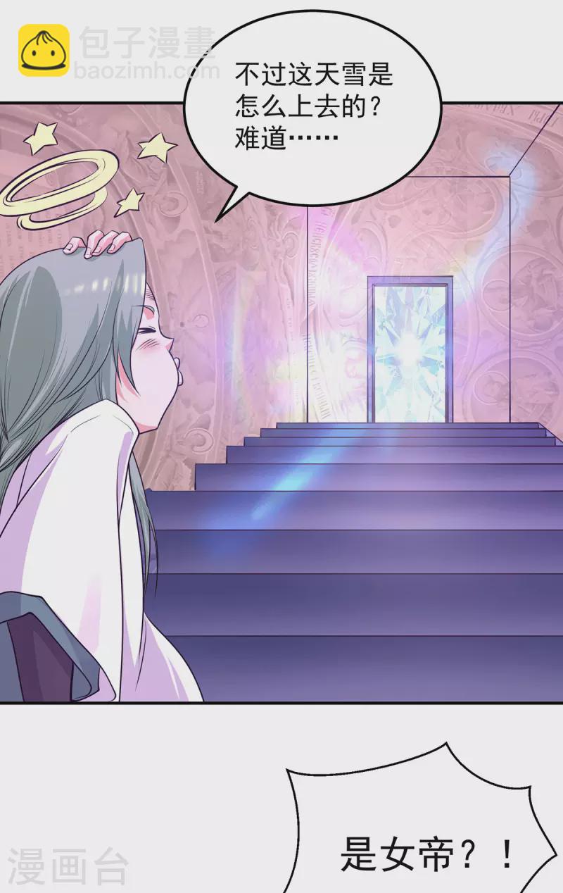 《九个女徒弟称霸后宫》第107话 此人是谁？ 第24页