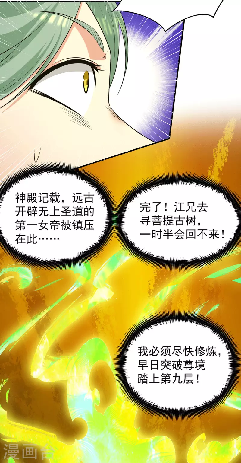《九个女徒弟称霸后宫》第107话 此人是谁？ 第25页
