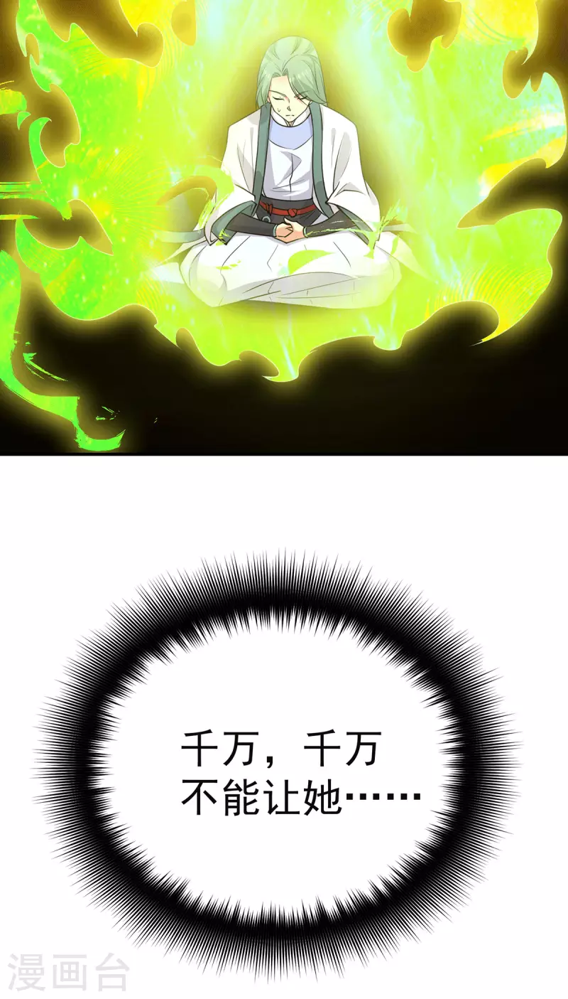 《九个女徒弟称霸后宫》第107话 此人是谁？ 第26页