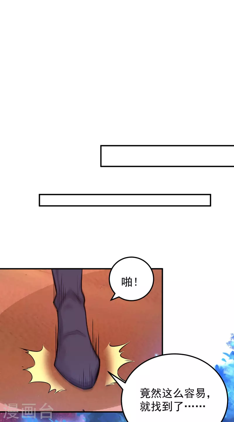 《九个女徒弟称霸后宫》第107话 此人是谁？ 第27页