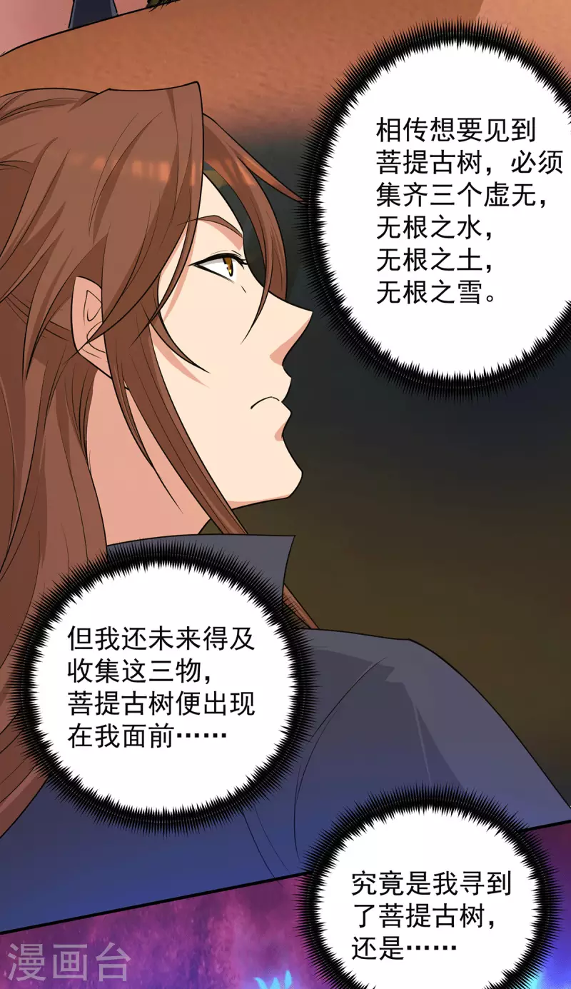 《九个女徒弟称霸后宫》第107话 此人是谁？ 第29页