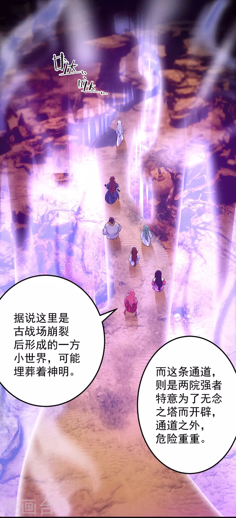 《九个女徒弟称霸后宫》第107话 此人是谁？ 第2页