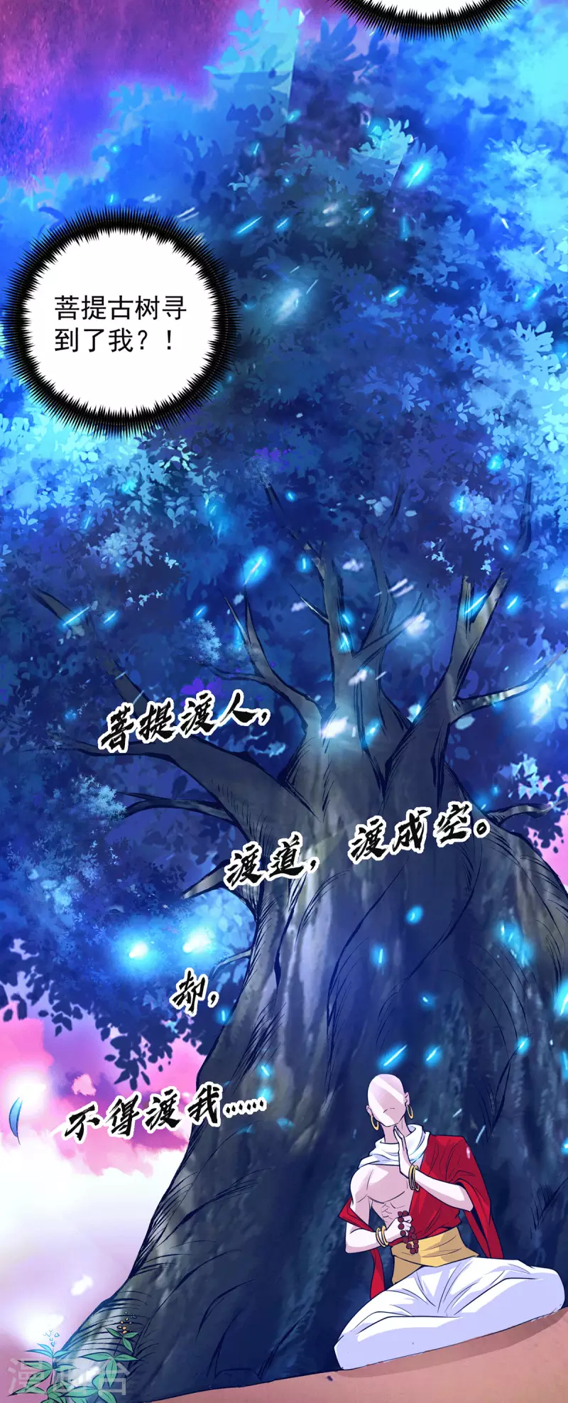 《九个女徒弟称霸后宫》第107话 此人是谁？ 第30页