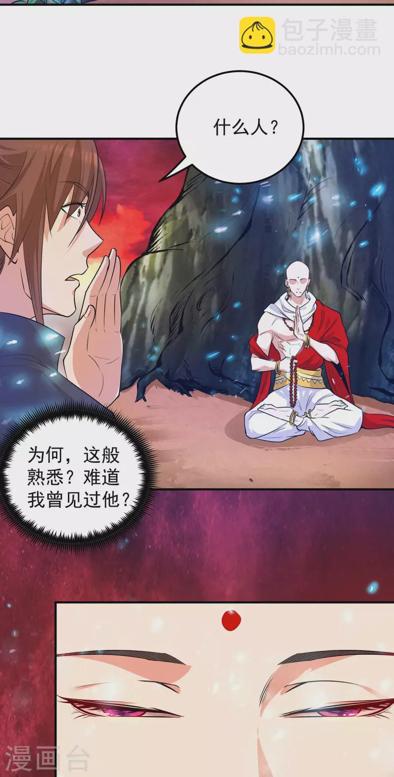 《九个女徒弟称霸后宫》第107话 此人是谁？ 第31页