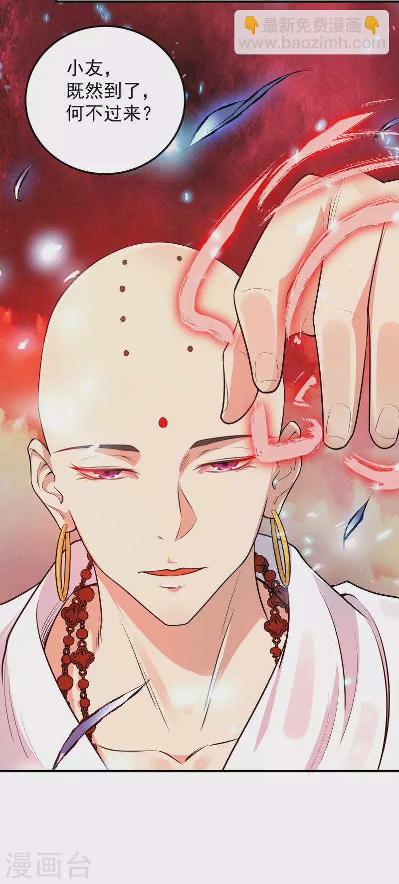 《九个女徒弟称霸后宫》第107话 此人是谁？ 第32页