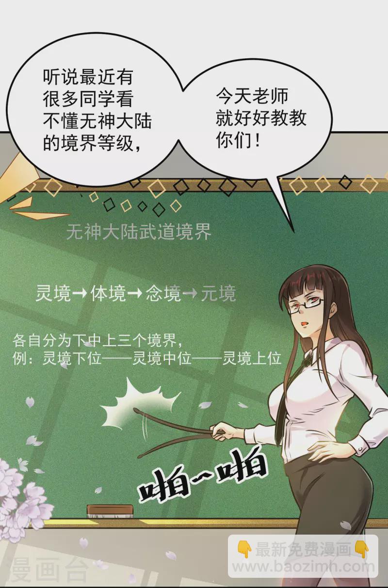 《九个女徒弟称霸后宫》第107话 此人是谁？ 第33页
