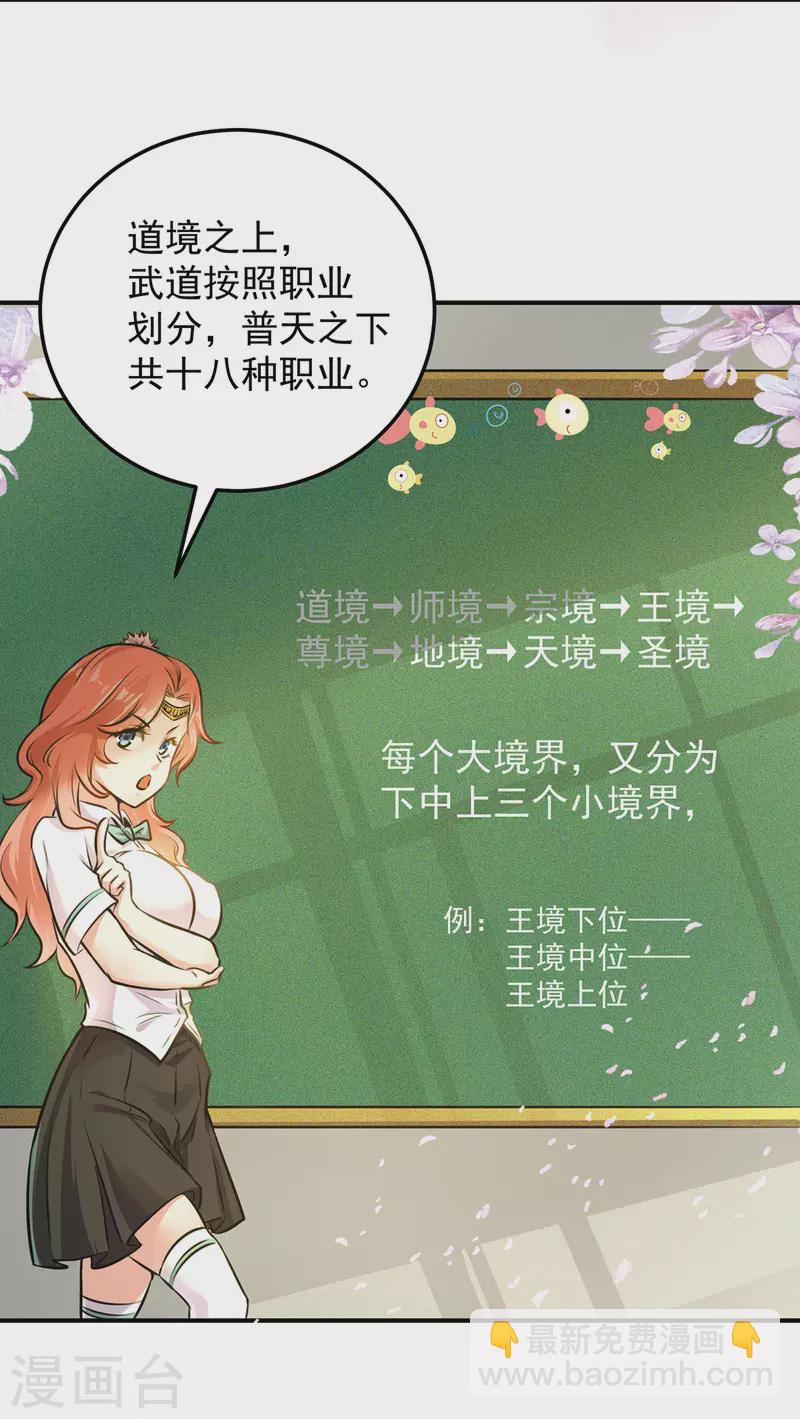 《九个女徒弟称霸后宫》第107话 此人是谁？ 第34页