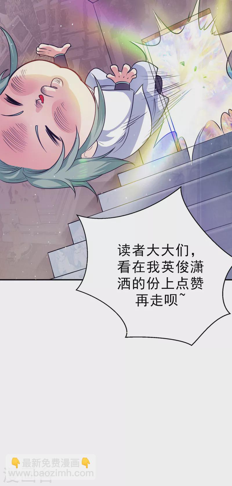 《九个女徒弟称霸后宫》第107话 此人是谁？ 第36页