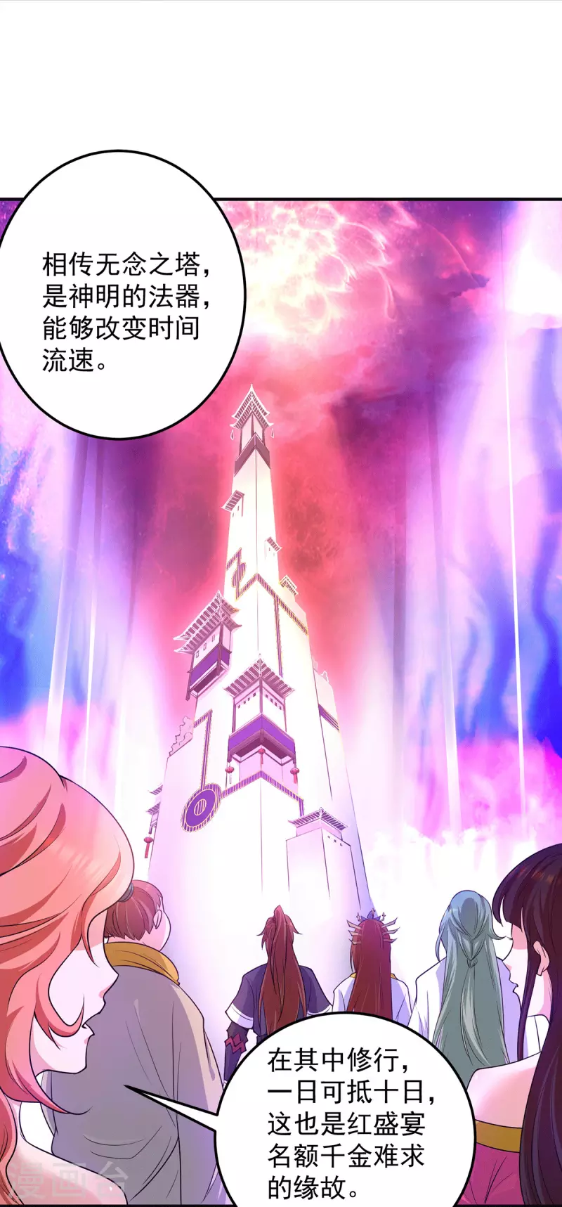 《九个女徒弟称霸后宫》第107话 此人是谁？ 第3页