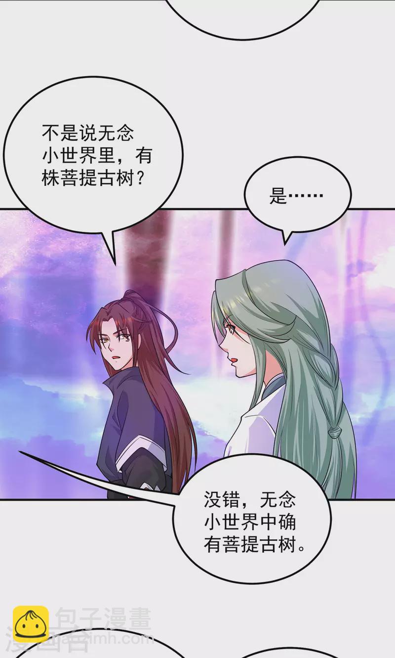 《九个女徒弟称霸后宫》第107话 此人是谁？ 第4页