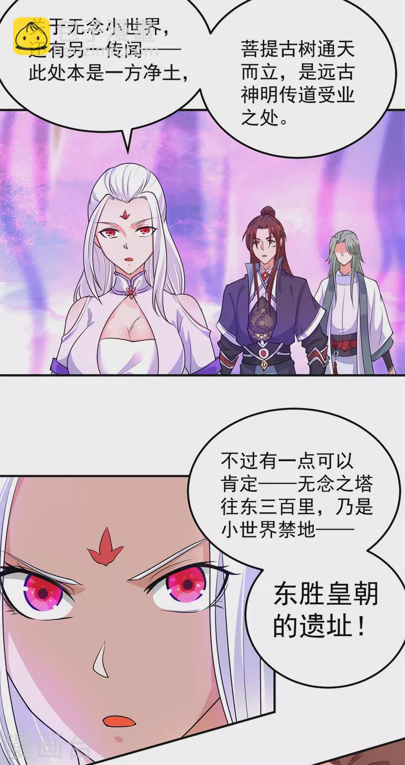《九个女徒弟称霸后宫》第107话 此人是谁？ 第5页