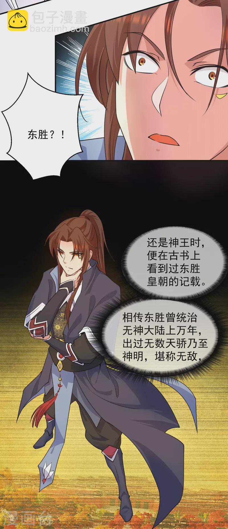 《九个女徒弟称霸后宫》第107话 此人是谁？ 第6页