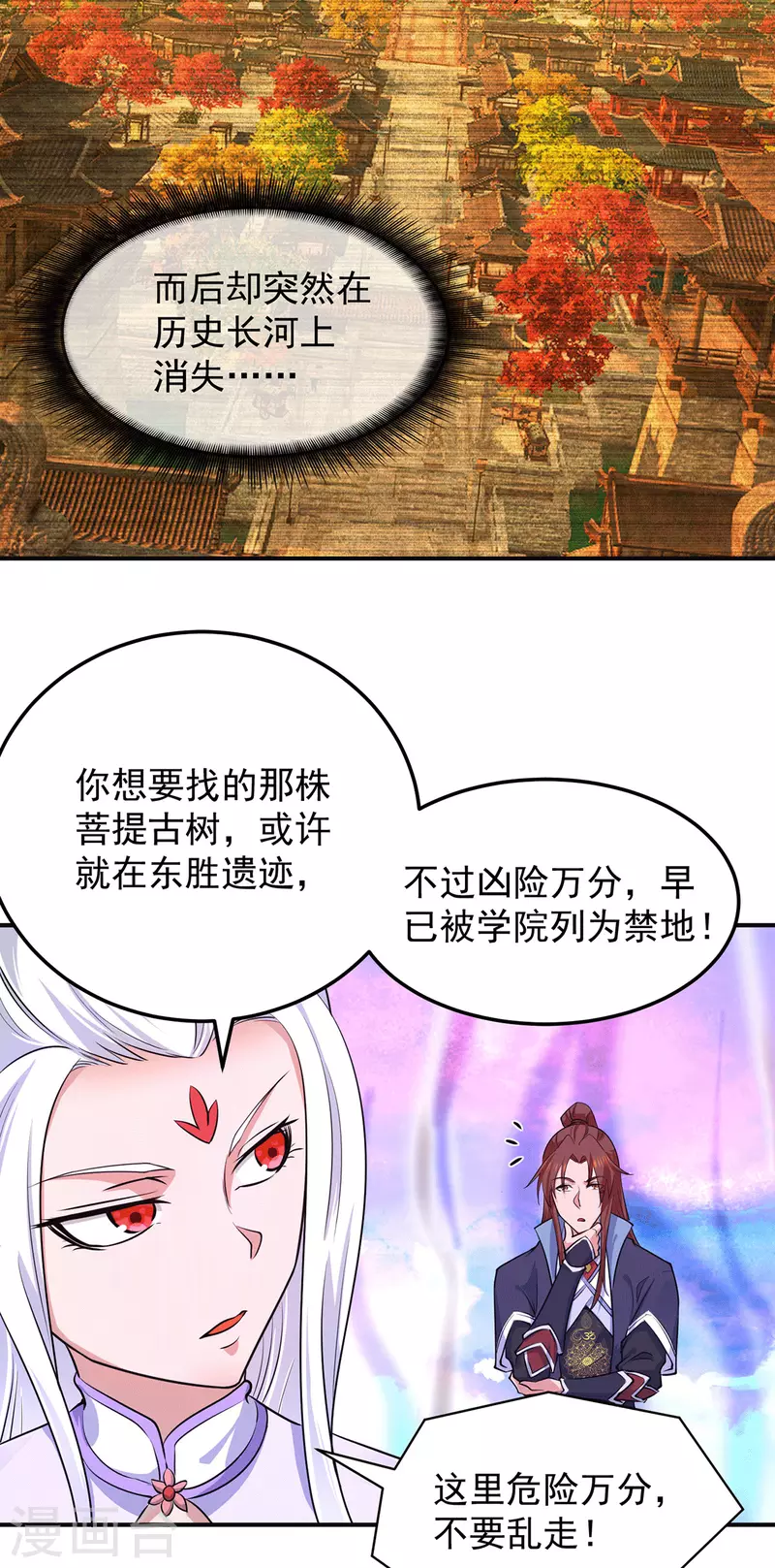 《九个女徒弟称霸后宫》第107话 此人是谁？ 第7页