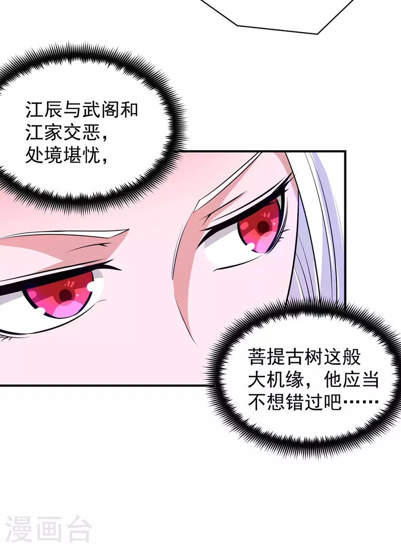 《九个女徒弟称霸后宫》第107话 此人是谁？ 第8页
