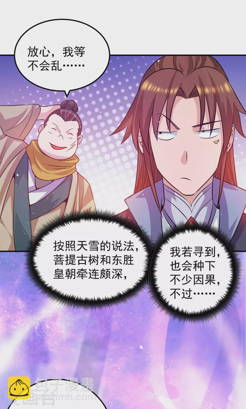 《九个女徒弟称霸后宫》第107话 此人是谁？ 第9页