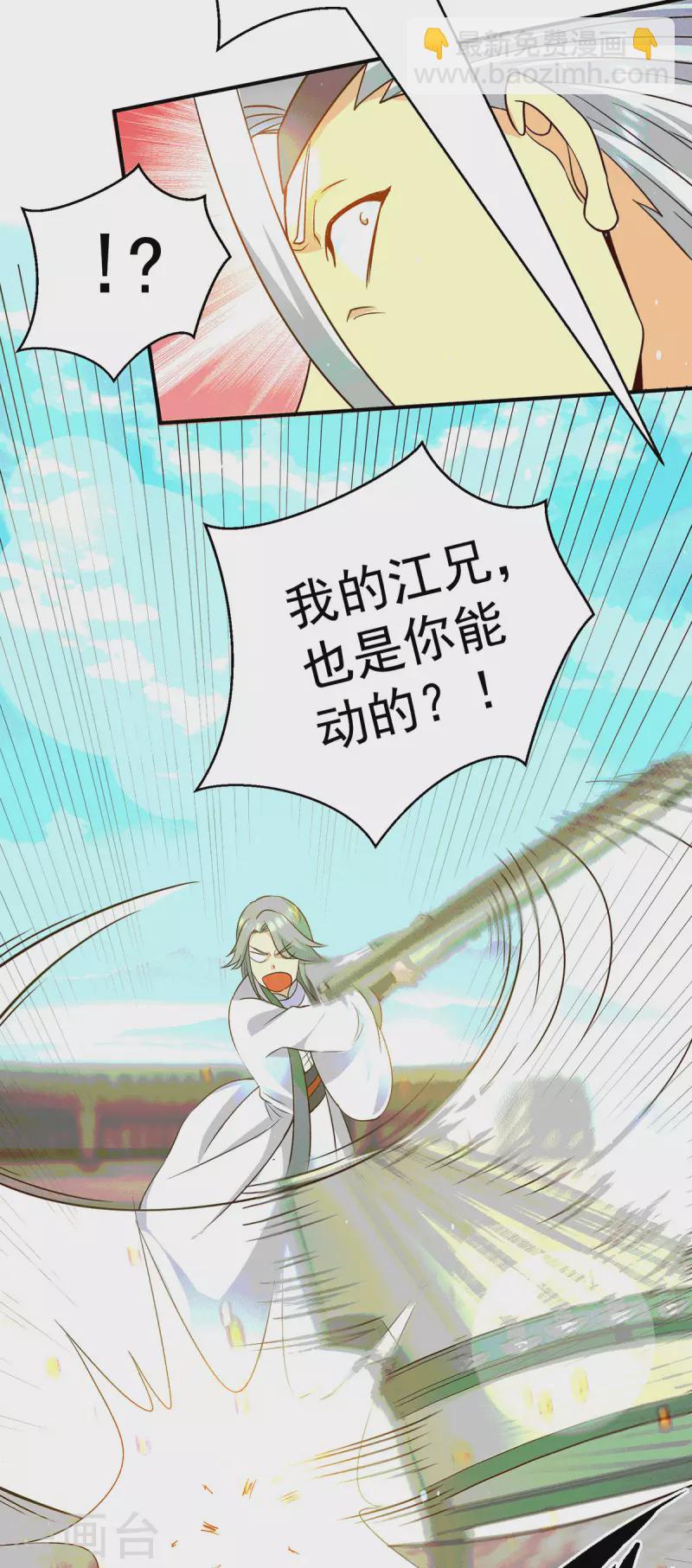 《九个女徒弟称霸后宫》第105话 苦命鸳鸯？ 第11页