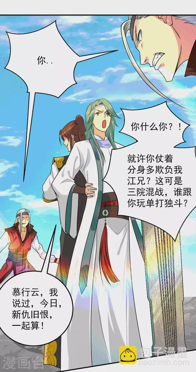 《九个女徒弟称霸后宫》第105话 苦命鸳鸯？ 第13页