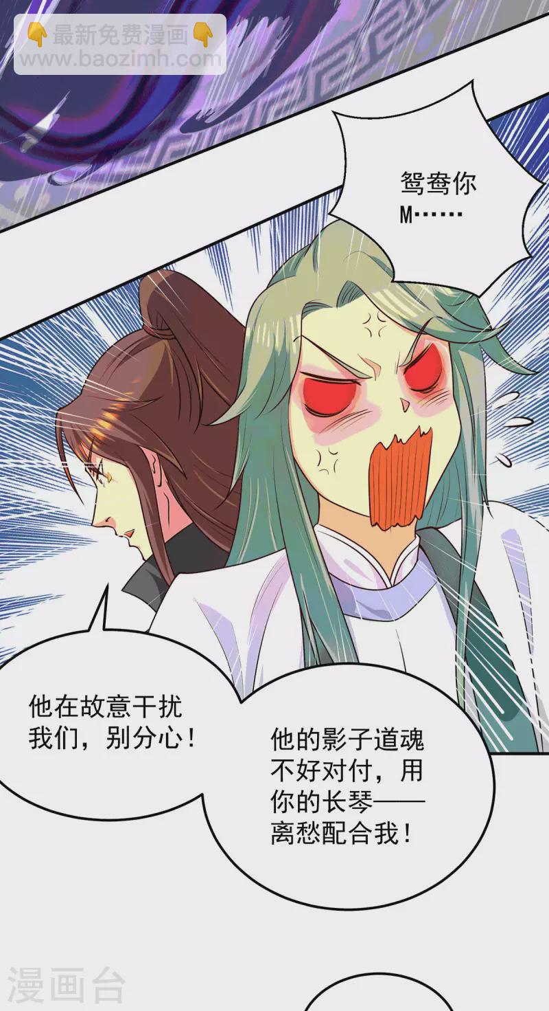 《九个女徒弟称霸后宫》第105话 苦命鸳鸯？ 第15页