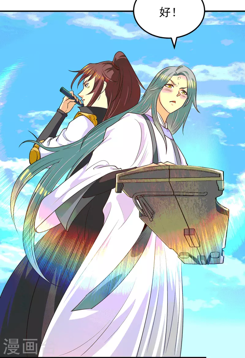 《九个女徒弟称霸后宫》第105话 苦命鸳鸯？ 第16页