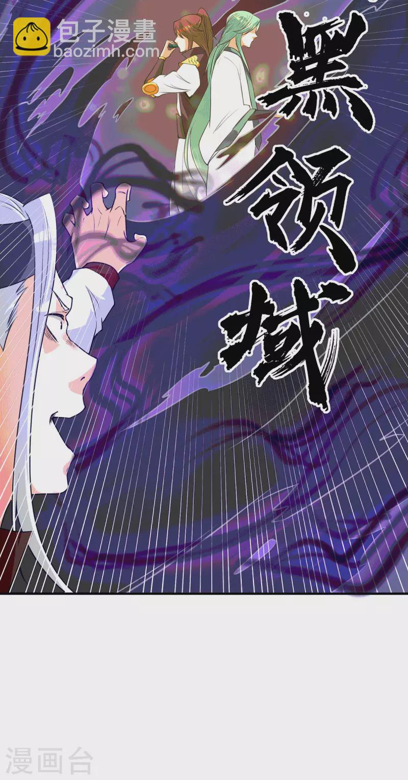 《九个女徒弟称霸后宫》第105话 苦命鸳鸯？ 第18页