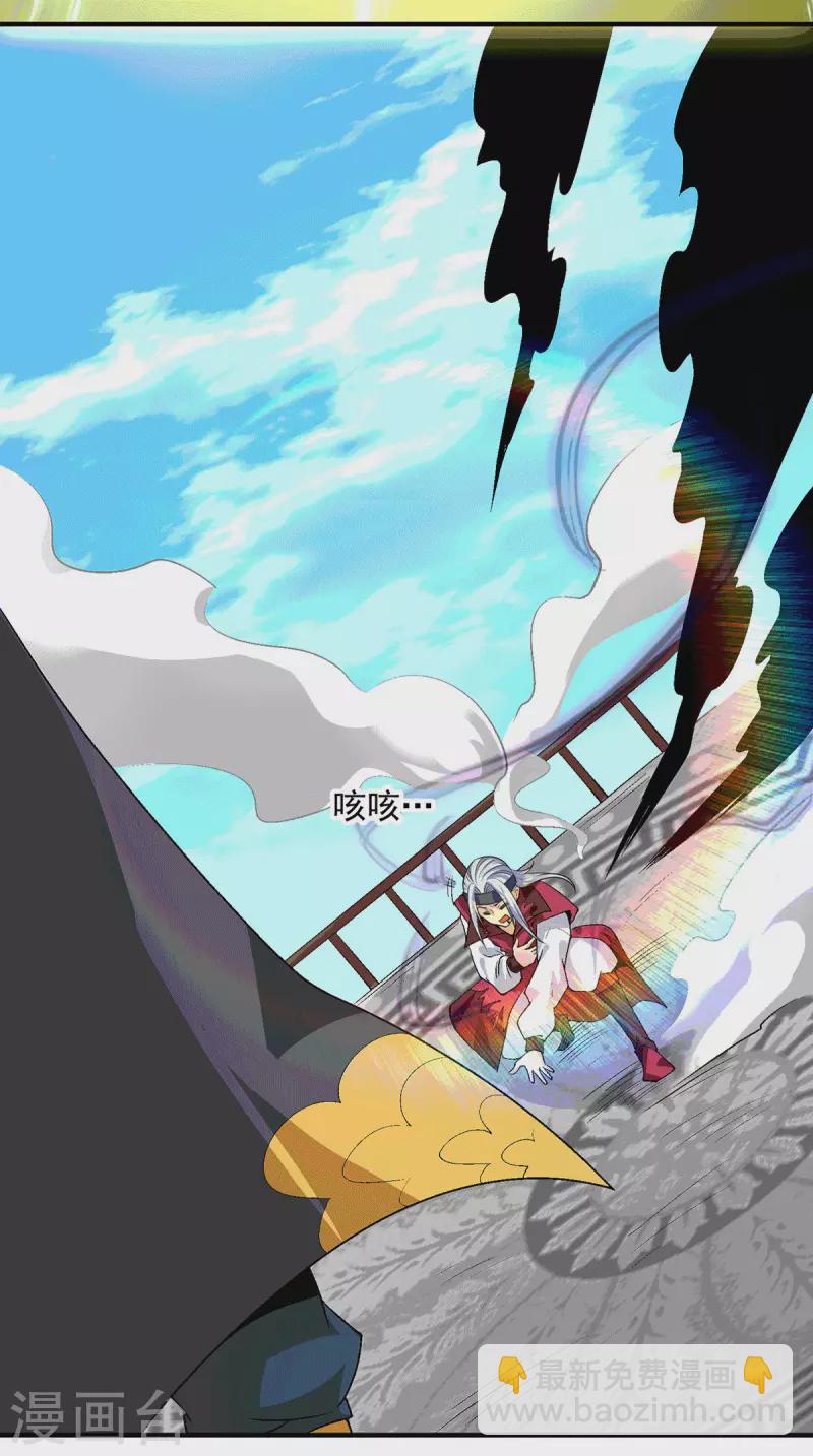 《九个女徒弟称霸后宫》第105话 苦命鸳鸯？ 第23页