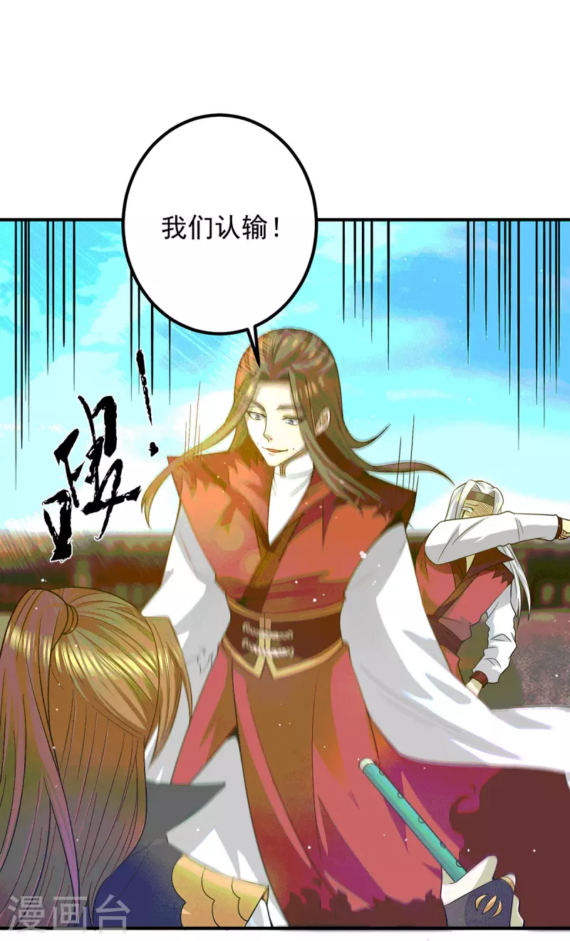 《九个女徒弟称霸后宫》第105话 苦命鸳鸯？ 第29页