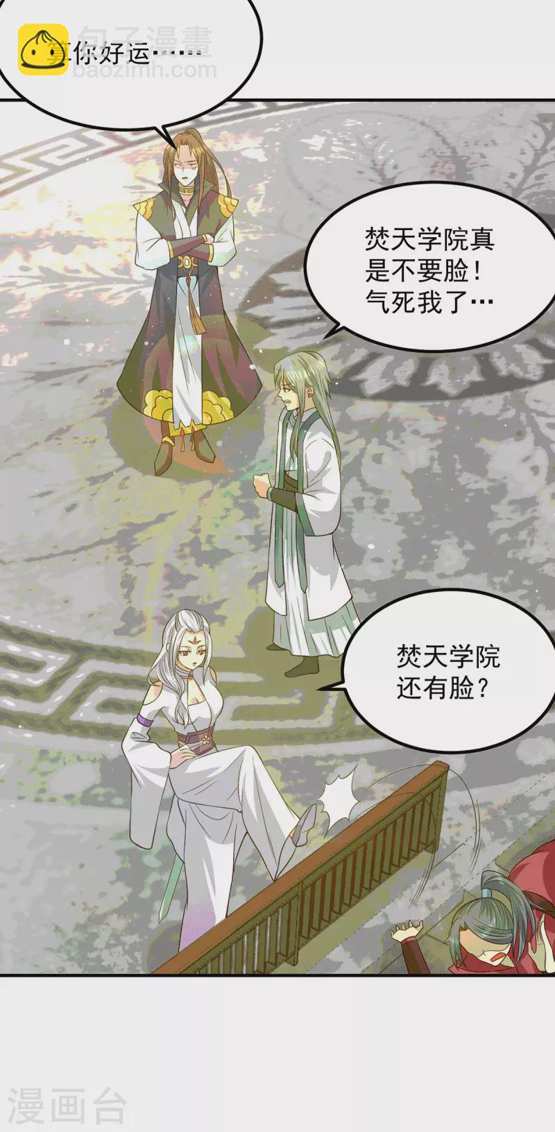 《九个女徒弟称霸后宫》第105话 苦命鸳鸯？ 第31页