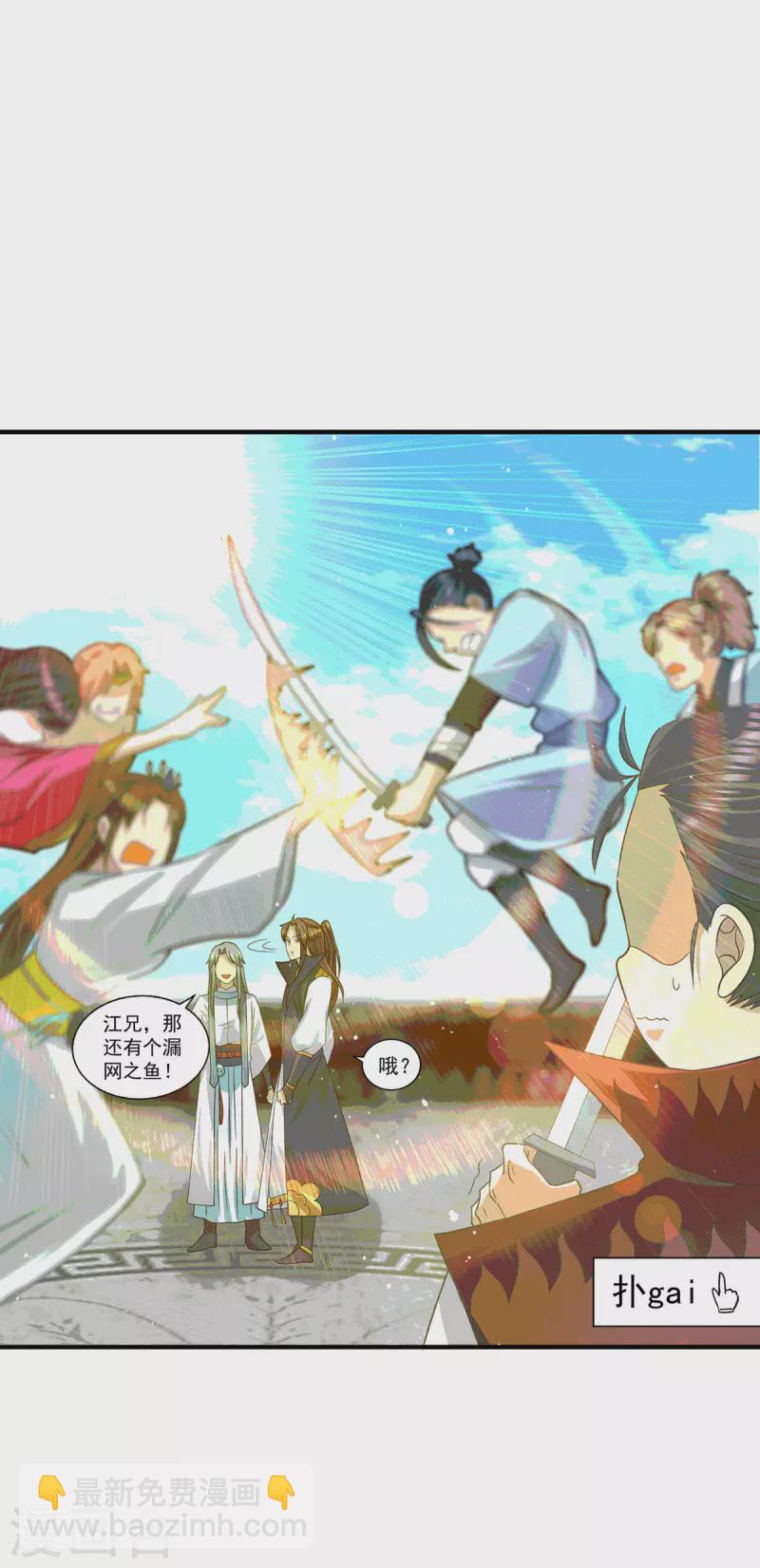 《九个女徒弟称霸后宫》第105话 苦命鸳鸯？ 第32页