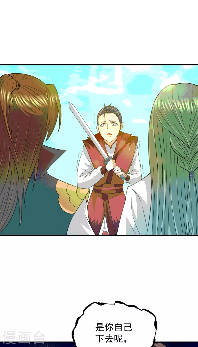 《九个女徒弟称霸后宫》第105话 苦命鸳鸯？ 第33页
