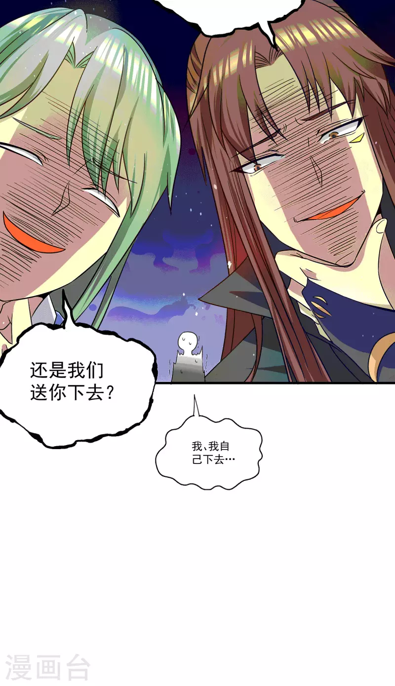 《九个女徒弟称霸后宫》第105话 苦命鸳鸯？ 第34页