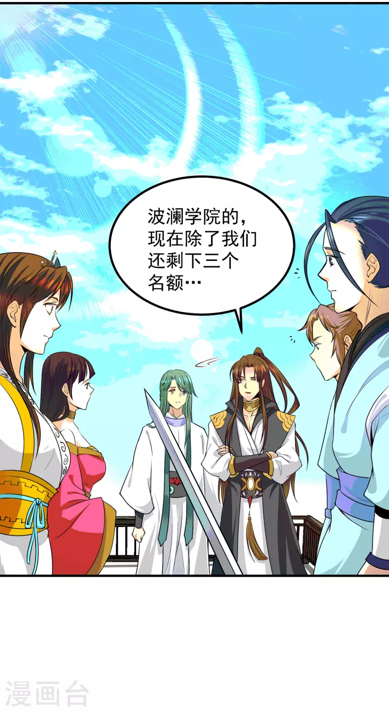 《九个女徒弟称霸后宫》第105话 苦命鸳鸯？ 第35页