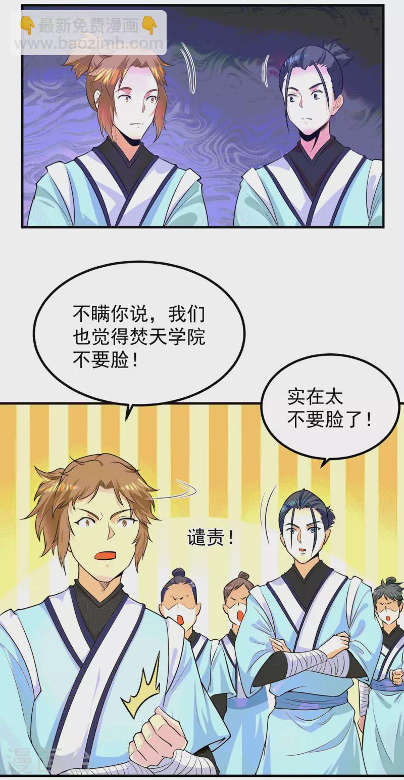 《九个女徒弟称霸后宫》第105话 苦命鸳鸯？ 第36页