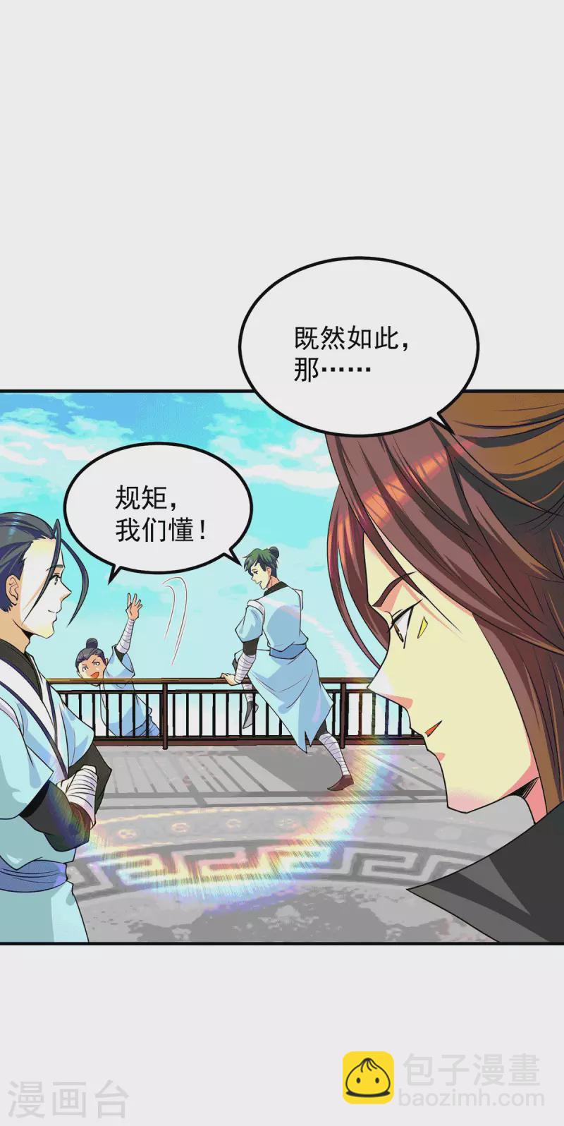 《九个女徒弟称霸后宫》第105话 苦命鸳鸯？ 第37页