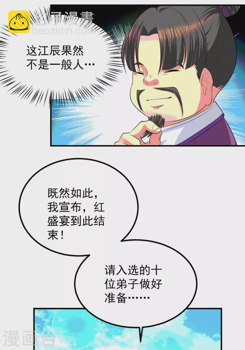 《九个女徒弟称霸后宫》第105话 苦命鸳鸯？ 第38页