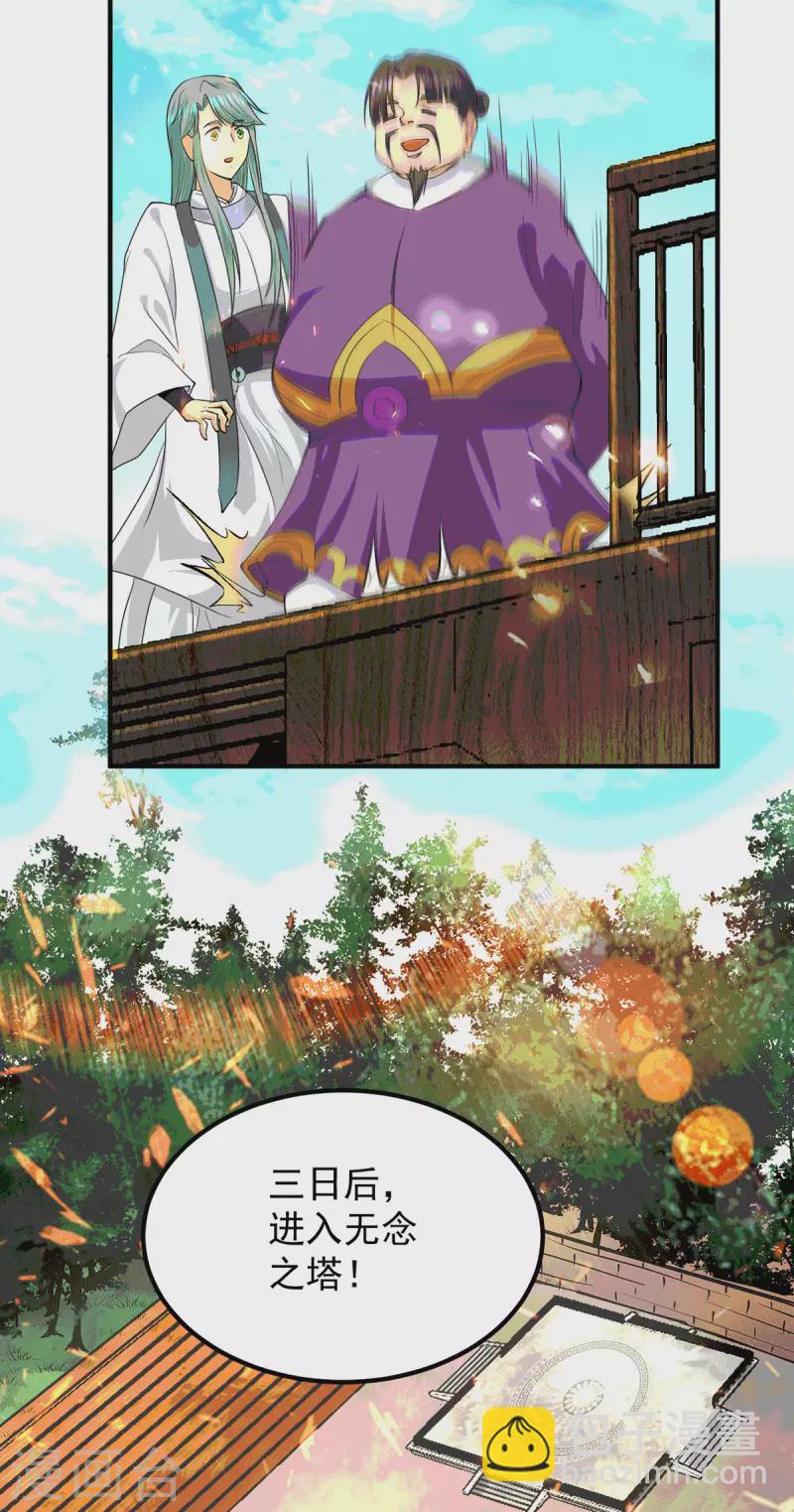 《九个女徒弟称霸后宫》第105话 苦命鸳鸯？ 第39页