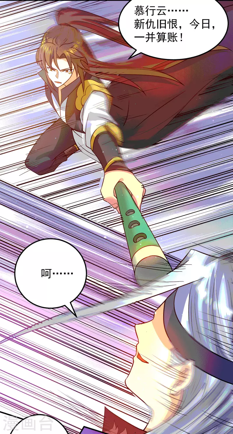 《九个女徒弟称霸后宫》第105话 苦命鸳鸯？ 第3页