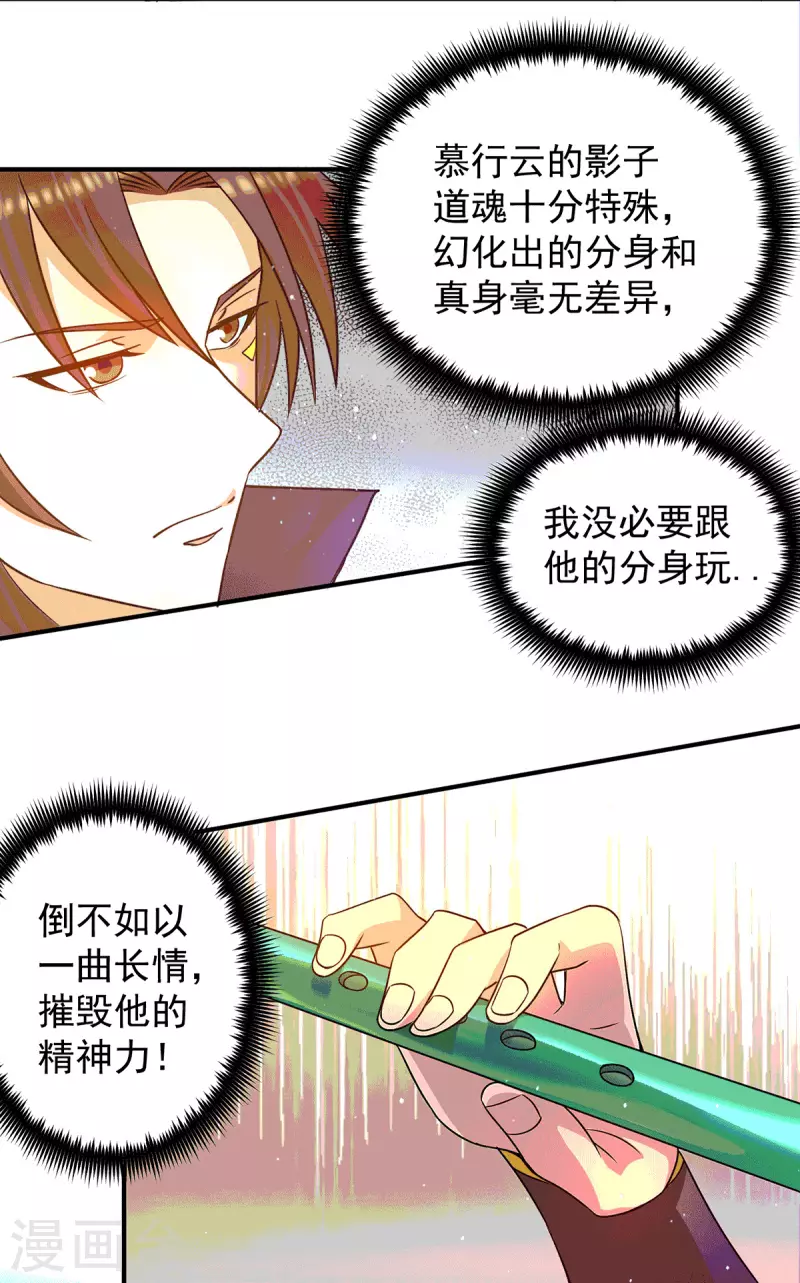 《九个女徒弟称霸后宫》第105话 苦命鸳鸯？ 第6页