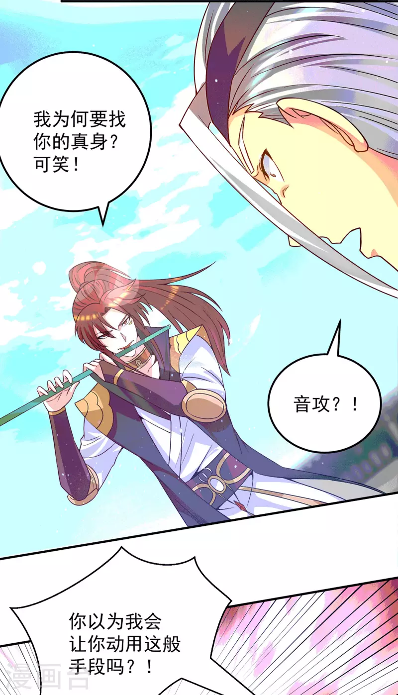 《九个女徒弟称霸后宫》第105话 苦命鸳鸯？ 第7页