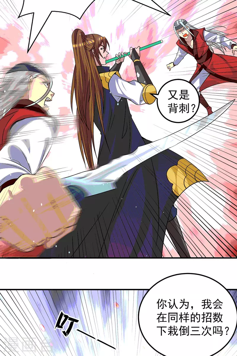 《九个女徒弟称霸后宫》第105话 苦命鸳鸯？ 第8页