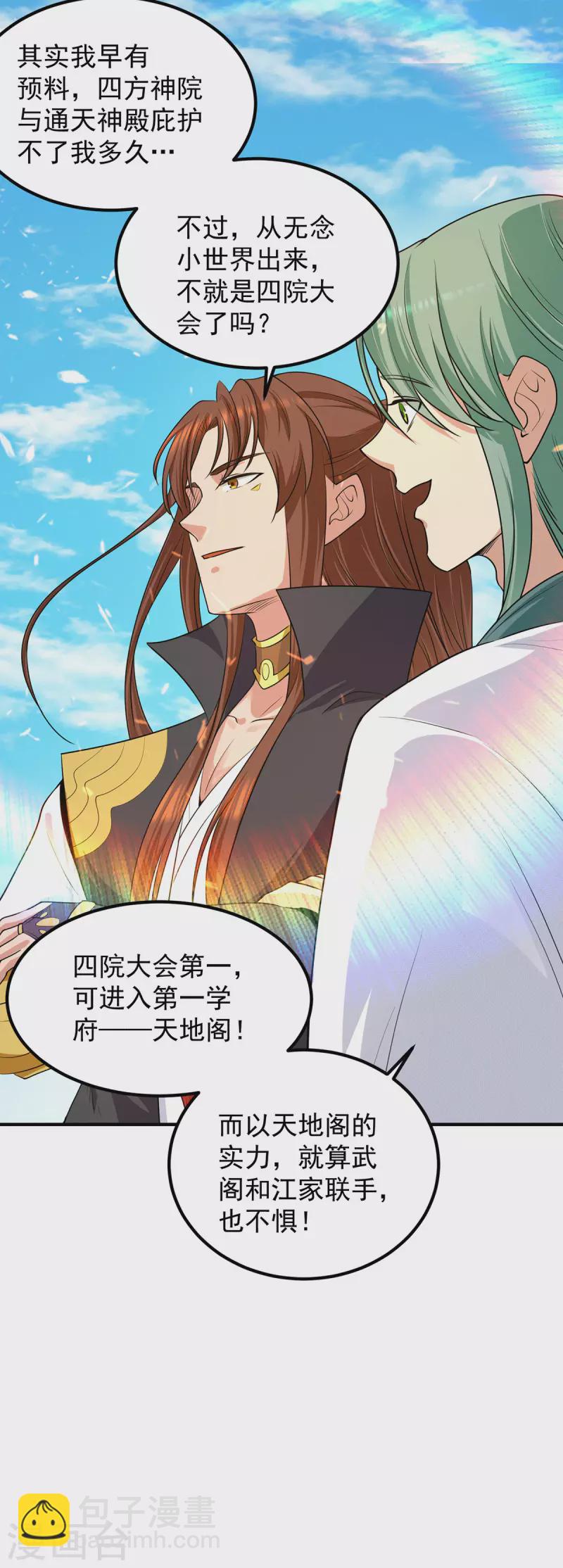 《九个女徒弟称霸后宫》第106话 不听话就打屁屁 第10页