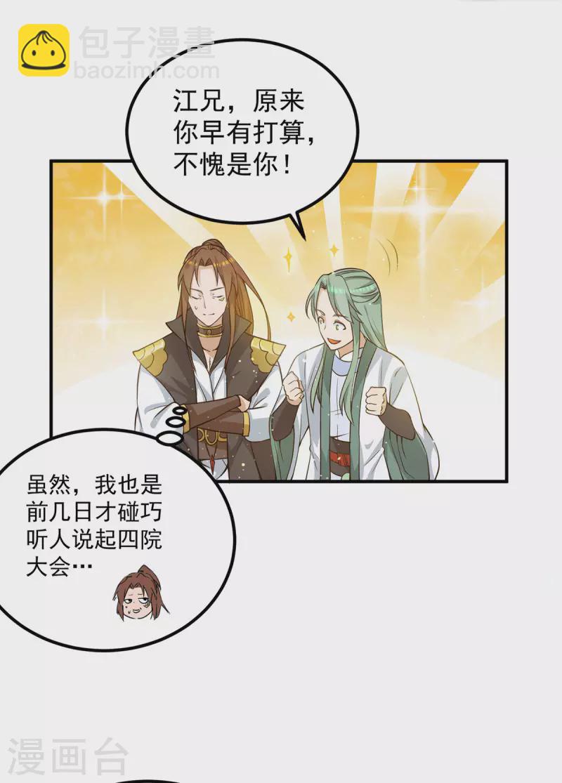 《九个女徒弟称霸后宫》第106话 不听话就打屁屁 第11页