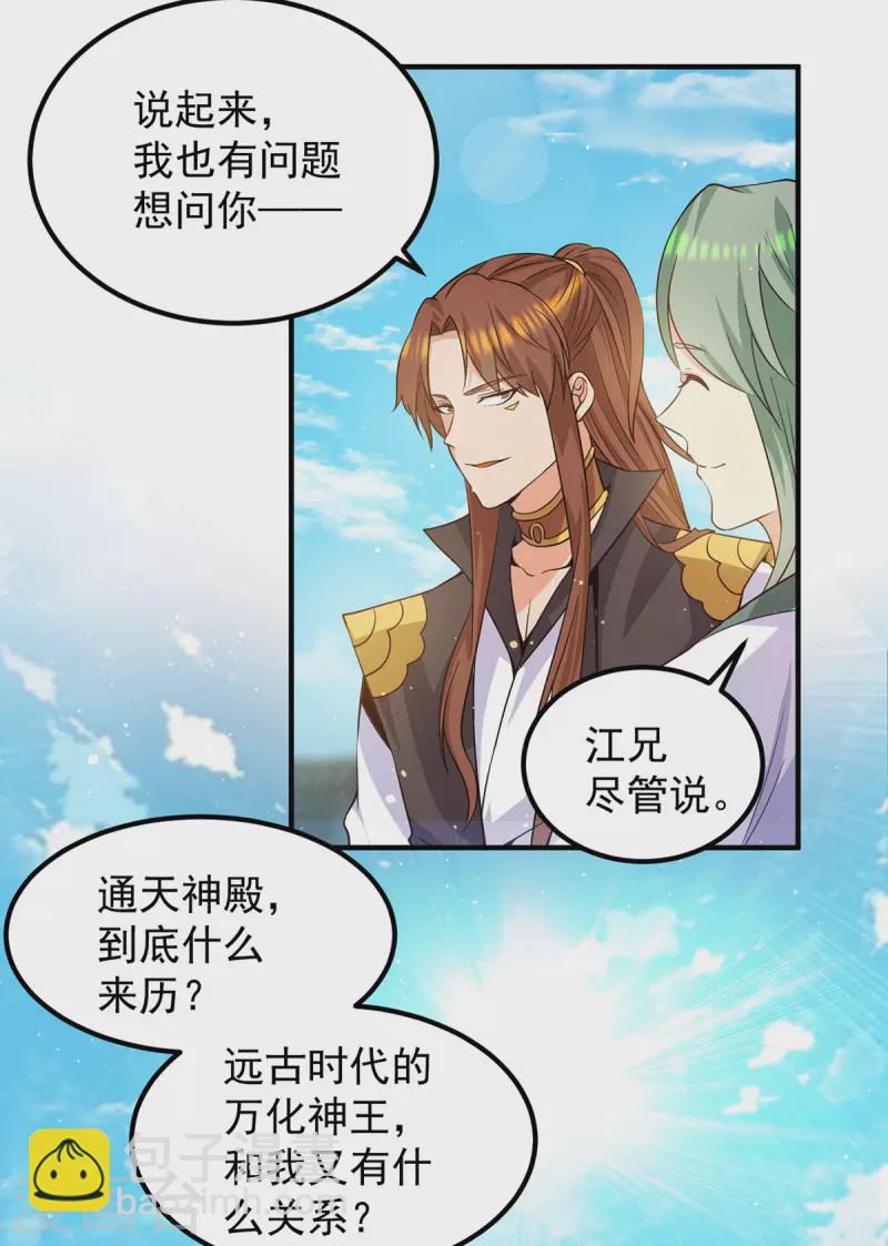 《九个女徒弟称霸后宫》第106话 不听话就打屁屁 第12页