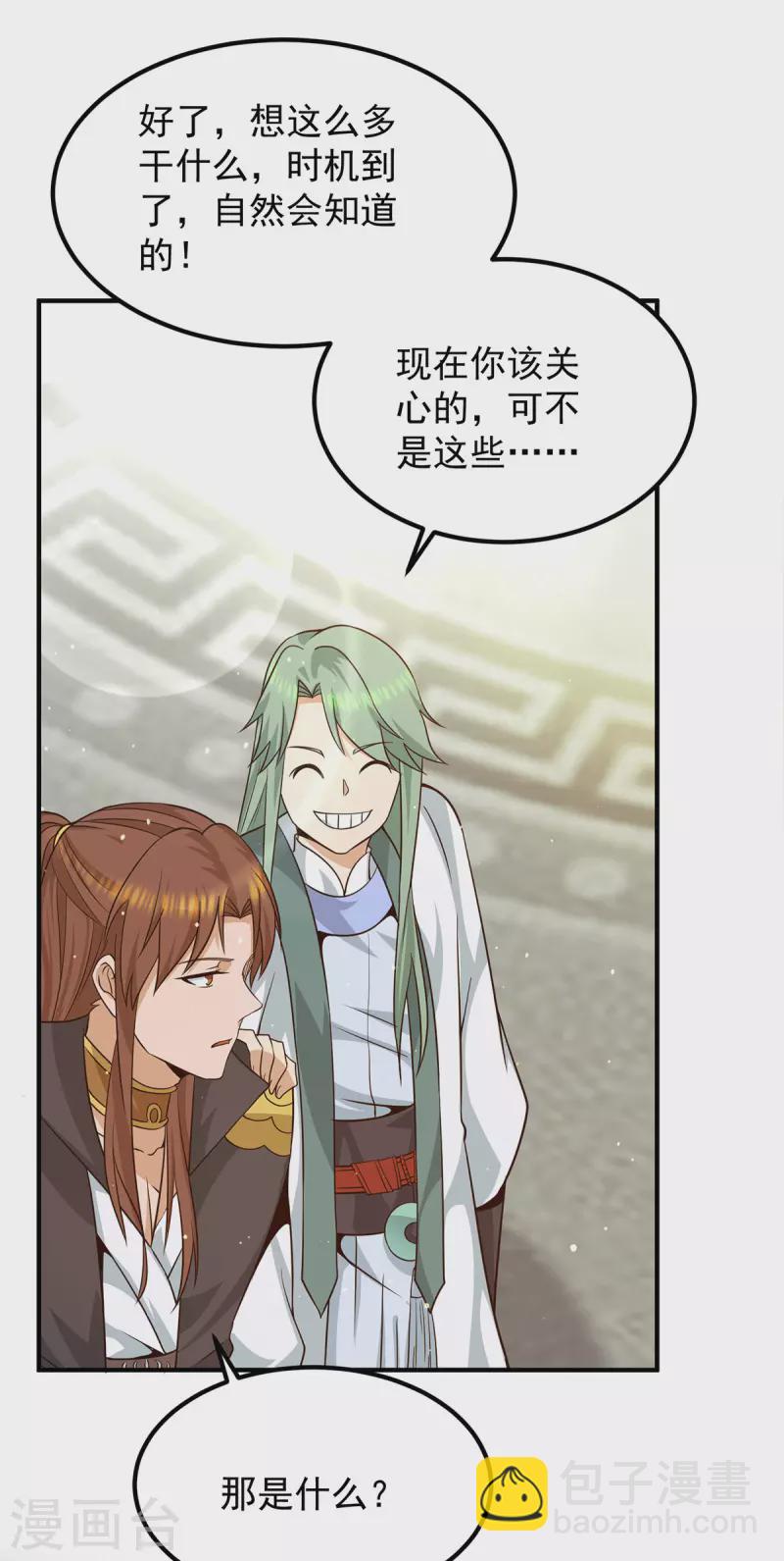 《九个女徒弟称霸后宫》第106话 不听话就打屁屁 第15页