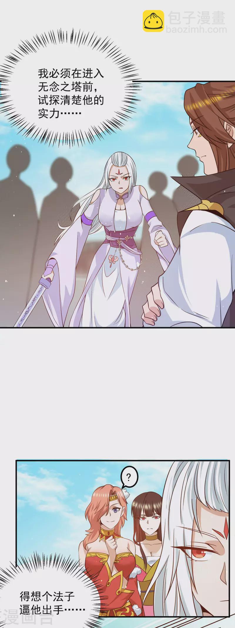 《九个女徒弟称霸后宫》第106话 不听话就打屁屁 第18页