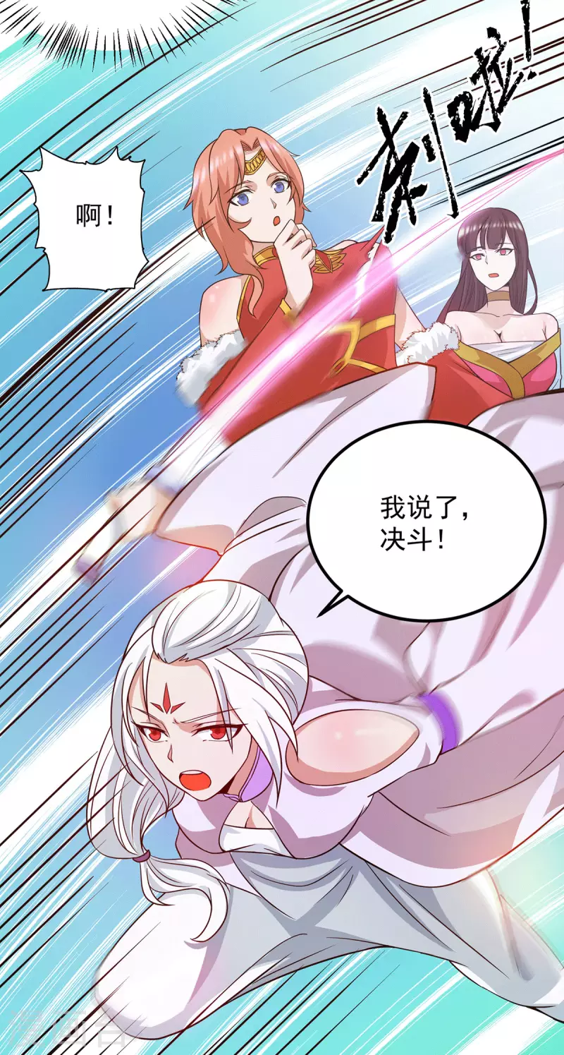 《九个女徒弟称霸后宫》第106话 不听话就打屁屁 第19页