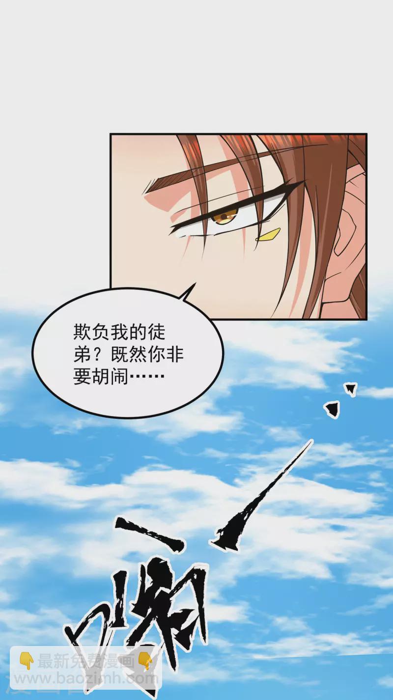 《九个女徒弟称霸后宫》第106话 不听话就打屁屁 第21页